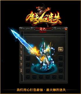 征服至尊天龙八部私服